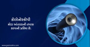 14. કોલોનોસ્કોપી blog