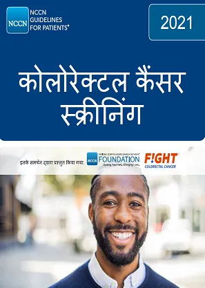 colorectal cancer screening patient - Hindi book by dr harsh shah