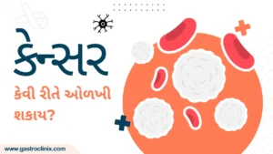 કર્કરોગ (કેન્સર)