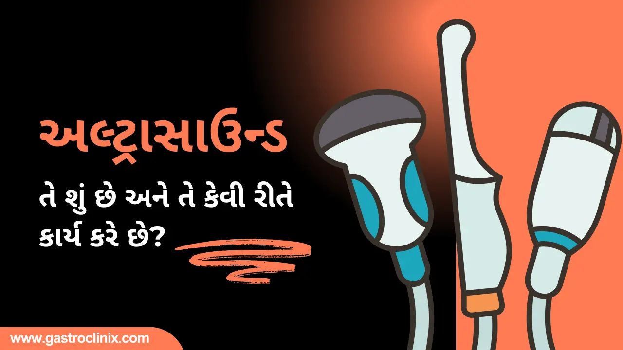 અલ્ટ્રાસાઉન્ડ